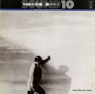 SATO, MASARU movie music masaru satoh sound 10 K22G-7066