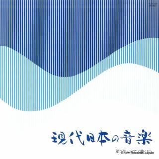 V/A gendai nihon no ongaku vol.2 piano kyoku 2 TCM-002