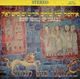 ITAMAR sings new songs of israel SRLP8095