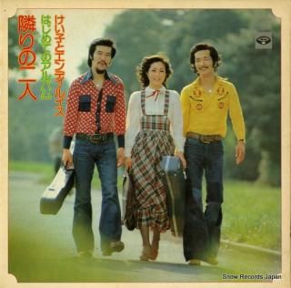 KEIKO, AND ENDY LUIZ tonari no futari KC-7025