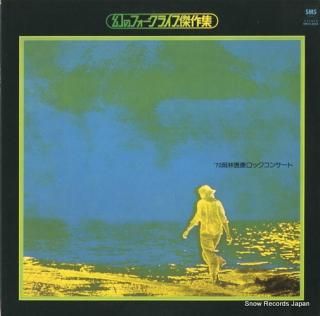 OKABAYASHI, NOBUYASU '70 rock concert SM22-4024