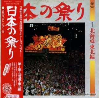 DOCUMENTARY nihon no matsuri 1 hokkaido tohoku hen SKD(H)-444