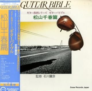 MATSUYAMA, CHIHARU guitar bilble C20H0015