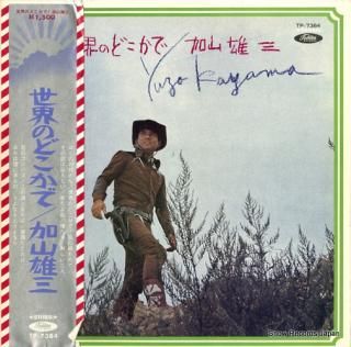 KAYAMA, YUZO sekai no dokoka de TP-7384