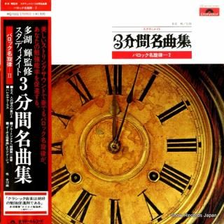 CONCERT SONDEUR studymate 3 minute meikyoku shu / baroque meisenritsu 2 MQ7002