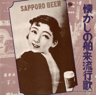 V/A natsukashino hakurai ryukouka UDL-11