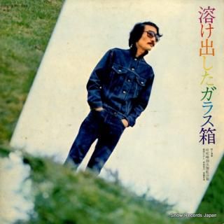 TOKEDASHITA GARASUBAKO tokedashita garasubako URG-4003