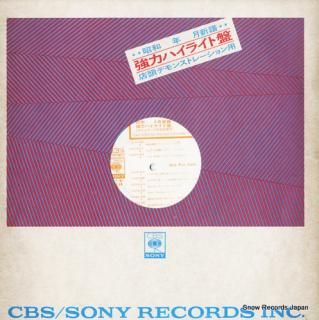 V/A shimpu kyoryoku highlight ban YALC-44