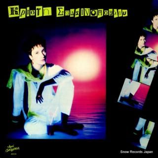 STASSINOPOULOU, KRISTI kristi stassinopoulou AF.60