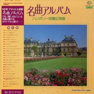 V/A meikyoku album vol.6 K18C-3033