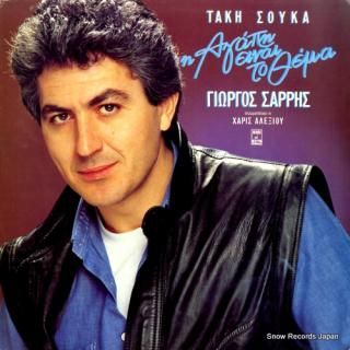 SOUKAS, TAKIS love is the issue MSM574