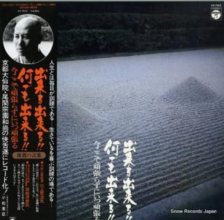 OZEKI, SOUEN dekiru dekiru!! nandemo dekiru!! ima kokode ganbarazu itu ganbaru XX-7010