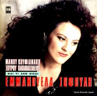 SOFOULIS, EMMANUELA and what you aren't MSM944