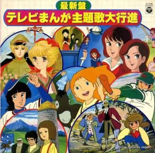 V/A tv manga shudaika daikoushin CS-7085