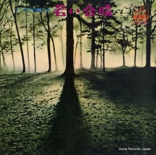 MIYAMOTO, AKIYOSHI choras no tanoshimi ~ wakai gassho SJV1098