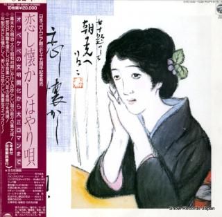 V/A koishi natsukashi hayariuta FZ-7230