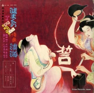 V/A nami makura URZ-9002