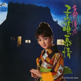 KOTO, KIYONO komoriuta bojo SJX-157