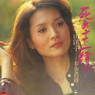 HIRAYAMA, YOKO shinumade issho ni / onna no uta MR2240