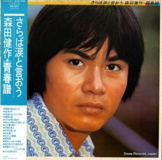 MORITA, KENSAKU saraba manida to iou RHL-8410