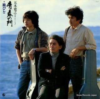 TABIBITO seishun no mon SKS67