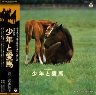 V/A shounen to aiba CQ-7062