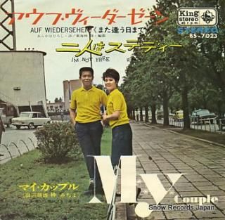 MY COUPLE (TANABE YASUO, AZUSA MICHIYO) auf wiedersehen BS-7023