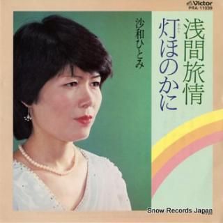 SAWA, HITOMI awama ryojyou PRA-11039