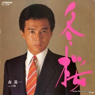 MORI, SHINICHI fuyuzakura SV-7338