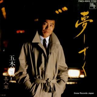 ITSUKI, HIROSHI yume shizuku 7NCS-4003