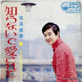 SAGARA, NAOMI shiranaide aisarete SV-1066