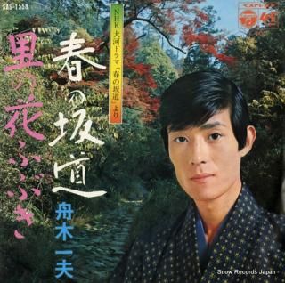 FUNAKI, KAZUO haru no sakamichi SAS-1553