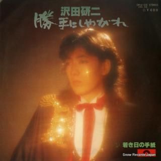 SAWADA, KENJI katteni shiyagare DR6105