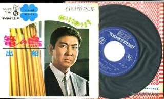 ISHIHARA, YUJIRO kago no tori SN-571