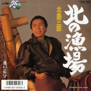 KITAJIMA, SABURO kita no ryoba CWA-360