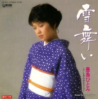 TOYOSHIMA, HITOMI yukimai UE-553