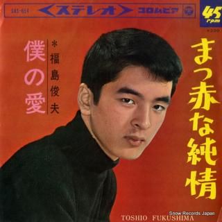 FUKUSHIMA, TOSHIO makka na junjo SAS-654