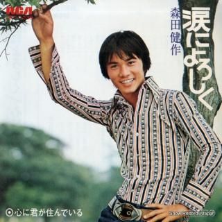 MORITA, KENSAKU namida ni yoroshiku JRT-1239