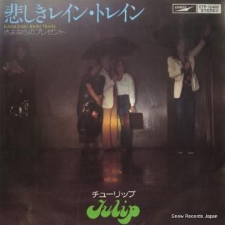 TULIP kanashiki rain train ETP-10486