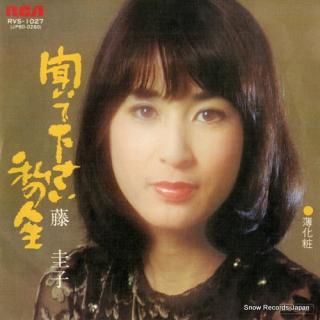 FUJI, KEIKO kiite kudasai watashi no jinsei RVS-1027