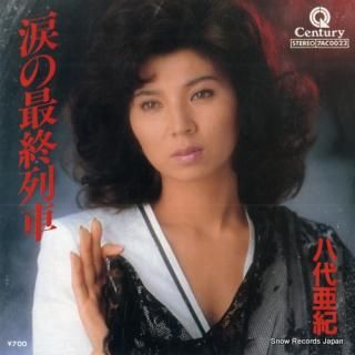 YASHIRO, AKI namida no saishu ressha 7AC0022