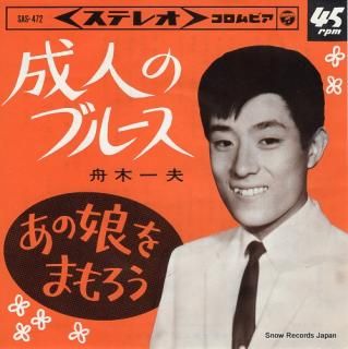 FUNAKI, KAZUO seijin no blues SAS-472