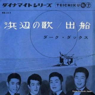 DARK DUCKS hamabe no uta NS-251