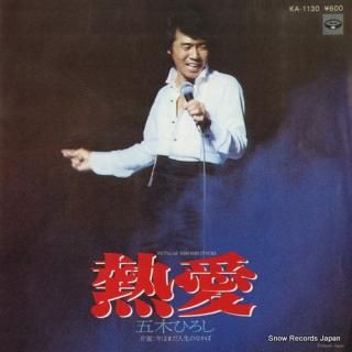 ITSUKI, HIROSHI netsuai KA-1130