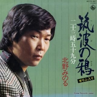 KITANO, MINORU tsukuba no karasu K07S-367