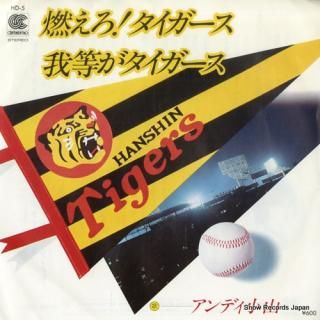 KOYAMA, ANDY moero tigers HD-5