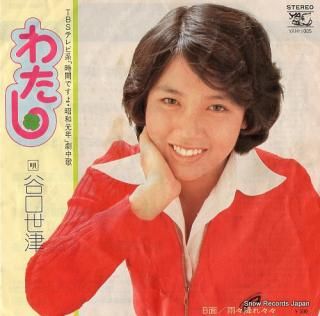 TANIGUCHI, SETSU watashi YAH-1005