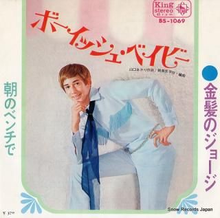 KINPATSU NO GEORGE boyish baby BS-1069