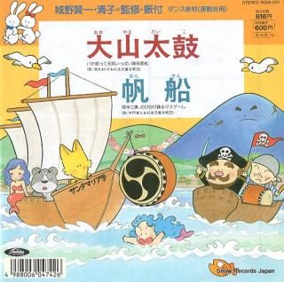 SHIMIZU, MARIKO / MASATO SHIMON oyama daiko RG06-2011