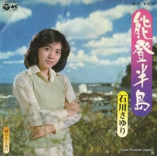 ISHIKAWA, SAYURI noto hanto AK-70